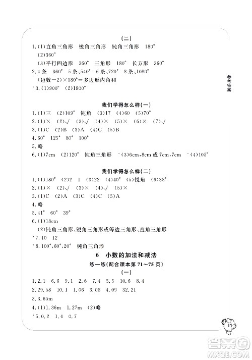 宁波出版社2021学习方法指导丛书数学四年级下册人教版答案 宁波出版社2021学习方法指导丛书数学四年级下册人教版答案