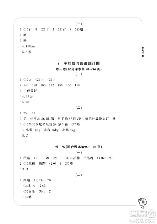 宁波出版社2021学习方法指导丛书数学四年级下册人教版答案 宁波出版社2021学习方法指导丛书数学四年级下册人教版答案