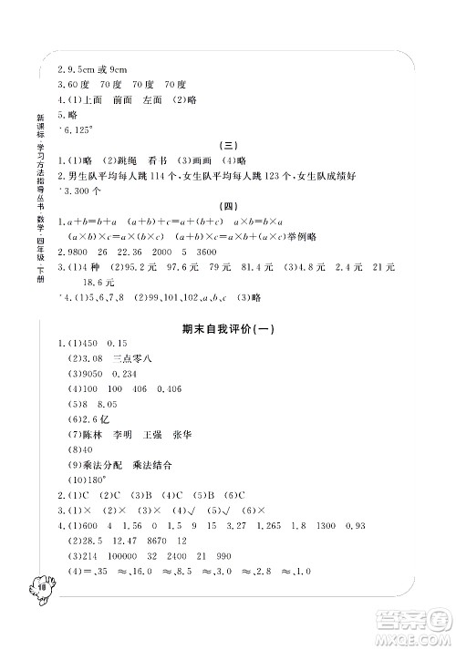 宁波出版社2021学习方法指导丛书数学四年级下册人教版答案 宁波出版社2021学习方法指导丛书数学四年级下册人教版答案
