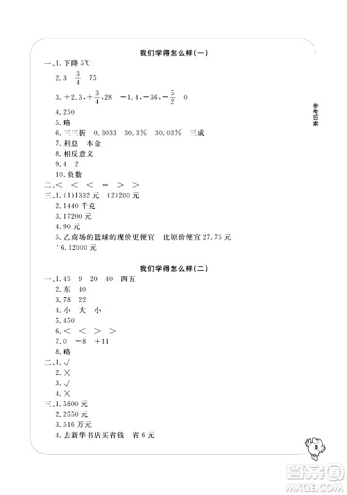 宁波出版社2021学习方法指导丛书数学六年级下册人教版答案