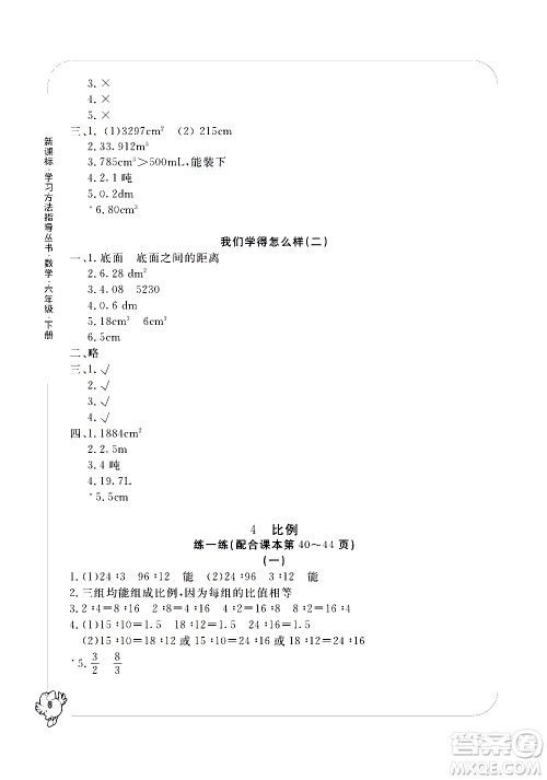 宁波出版社2021学习方法指导丛书数学六年级下册人教版答案