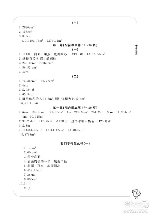 宁波出版社2021学习方法指导丛书数学六年级下册人教版答案 宁波出版社2021学习方法指导丛书数学六年级下册人教版答案