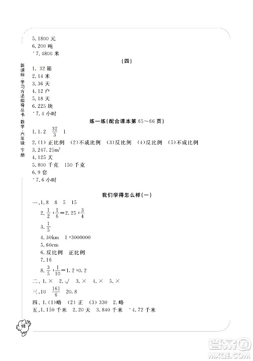 宁波出版社2021学习方法指导丛书数学六年级下册人教版答案