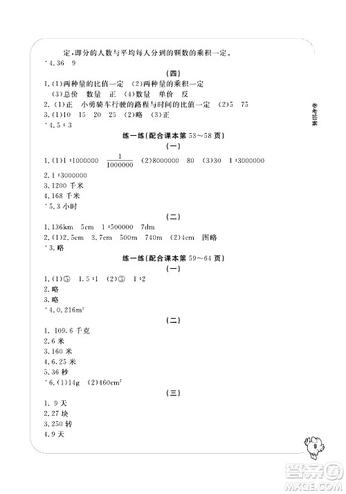 宁波出版社2021学习方法指导丛书数学六年级下册人教版答案