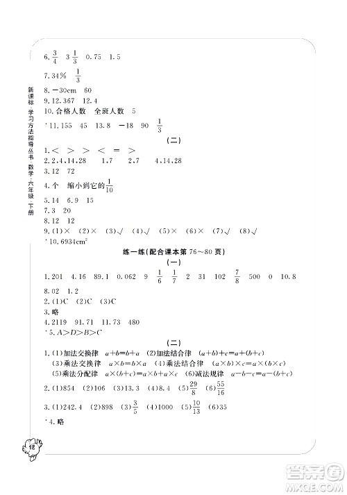 宁波出版社2021学习方法指导丛书数学六年级下册人教版答案