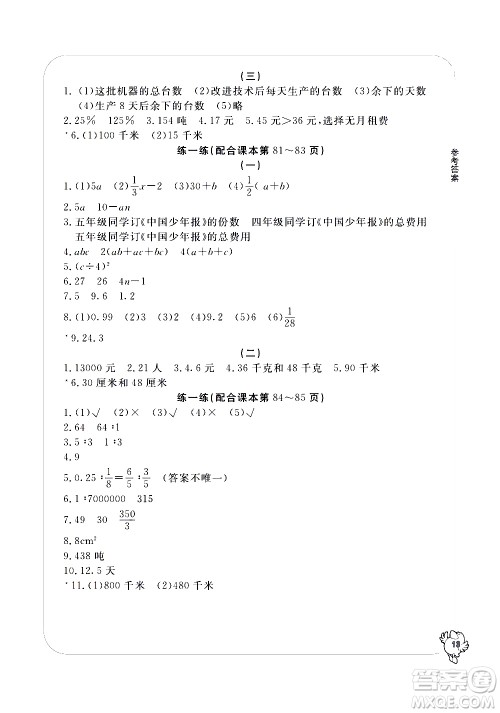 宁波出版社2021学习方法指导丛书数学六年级下册人教版答案