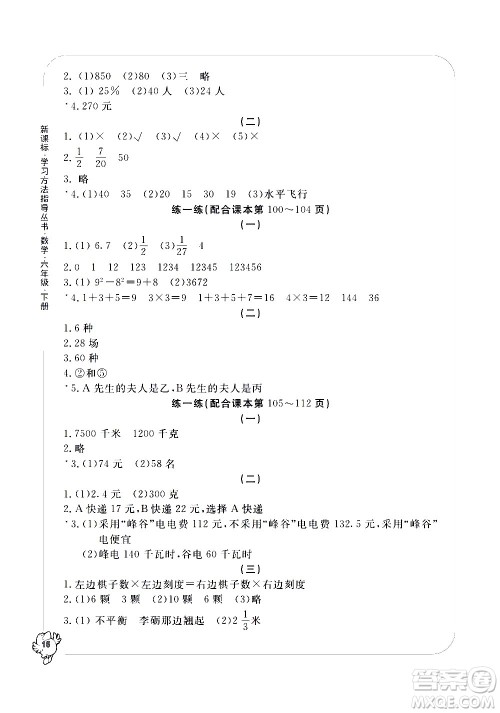 宁波出版社2021学习方法指导丛书数学六年级下册人教版答案