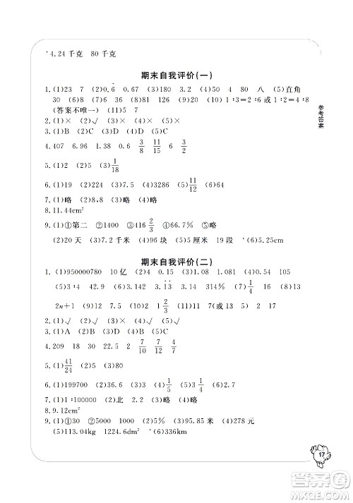 宁波出版社2021学习方法指导丛书数学六年级下册人教版答案