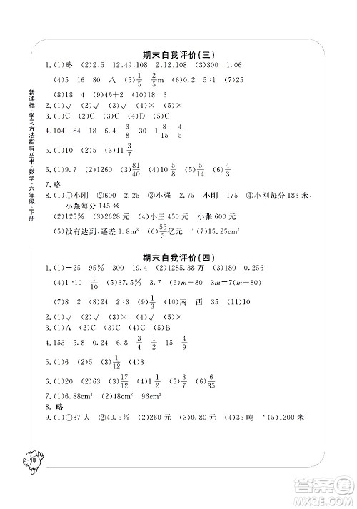 宁波出版社2021学习方法指导丛书数学六年级下册人教版答案