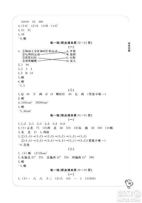 宁波出版社2021学习方法指导丛书数学六年级下册人教版答案