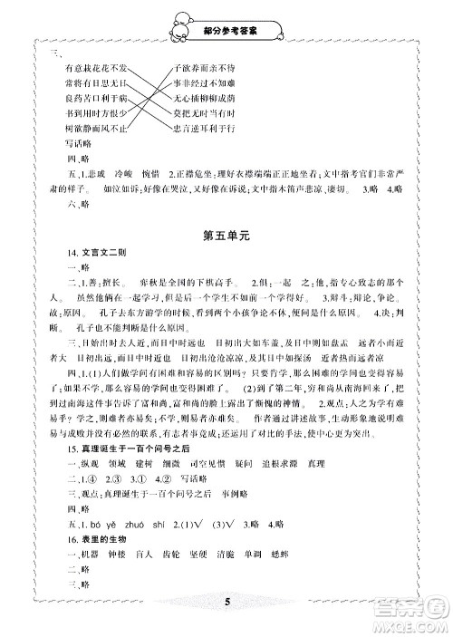 宁波出版社2021学习方法指导丛书语文六年级下册人教版答案 宁波出版社2021学习方法指导丛书语文六年级下册人教版答案