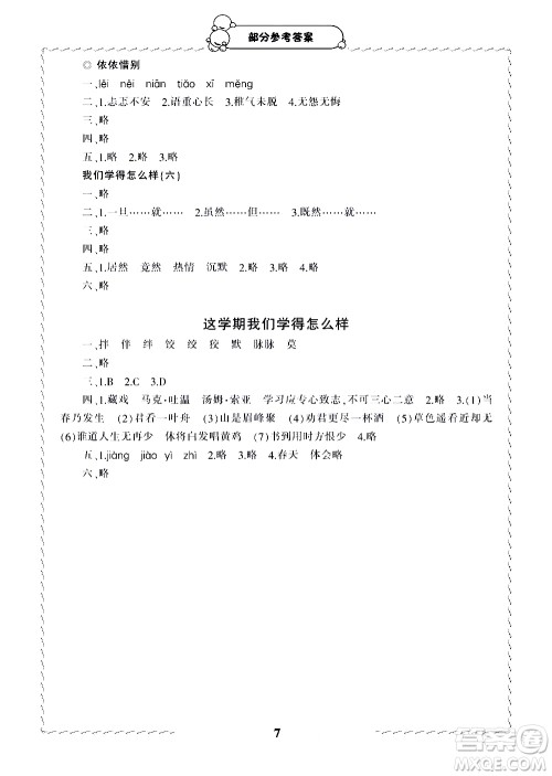 宁波出版社2021学习方法指导丛书语文六年级下册人教版答案 宁波出版社2021学习方法指导丛书语文六年级下册人教版答案