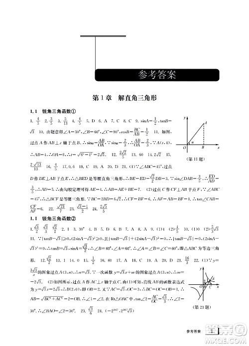宁波出版社2021学习方法指导丛书数学九年级下册浙教版答案