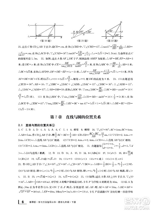 宁波出版社2021学习方法指导丛书数学九年级下册浙教版答案