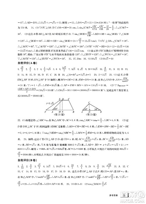 宁波出版社2021学习方法指导丛书数学九年级下册浙教版答案
