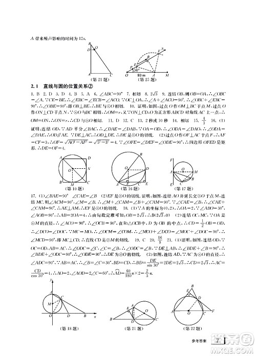宁波出版社2021学习方法指导丛书数学九年级下册浙教版答案 宁波出版社2021学习方法指导丛书数学九年级下册浙教版答案