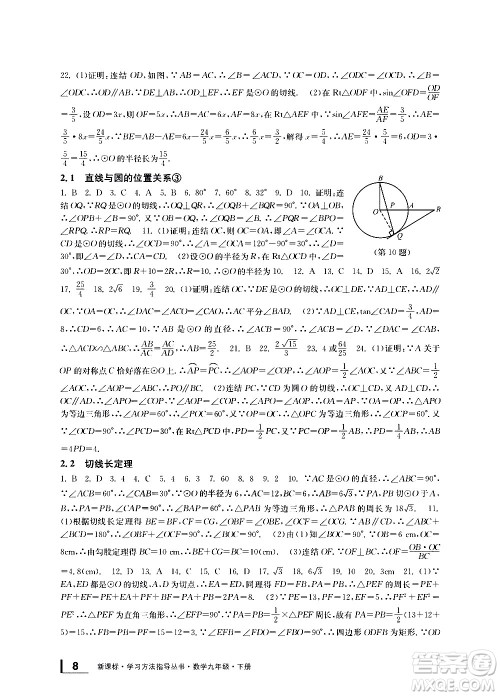 宁波出版社2021学习方法指导丛书数学九年级下册浙教版答案