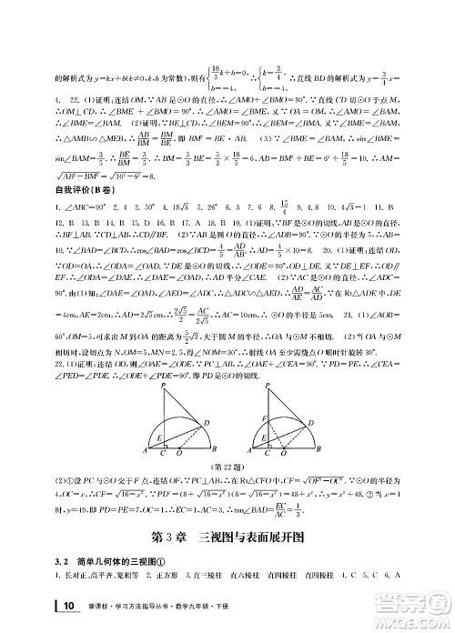 宁波出版社2021学习方法指导丛书数学九年级下册浙教版答案