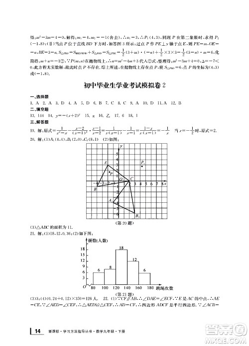 宁波出版社2021学习方法指导丛书数学九年级下册浙教版答案