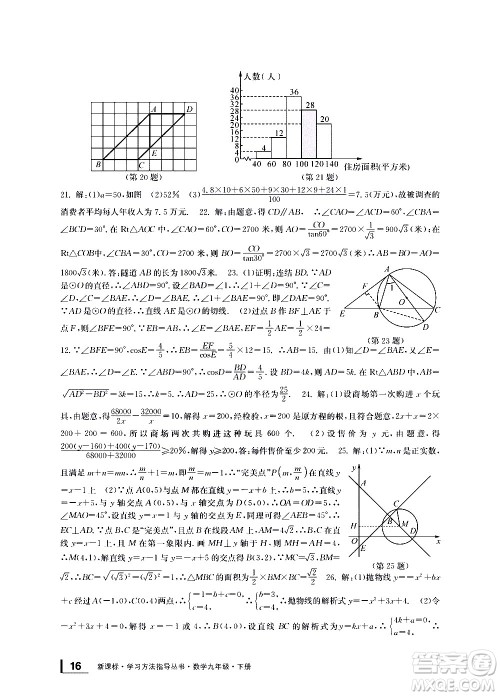 宁波出版社2021学习方法指导丛书数学九年级下册浙教版答案