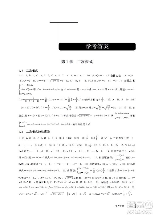 宁波出版社2021学习方法指导丛书数学八年级下册浙教版答案 宁波出版社2021学习方法指导丛书数学八年级下册浙教版答案