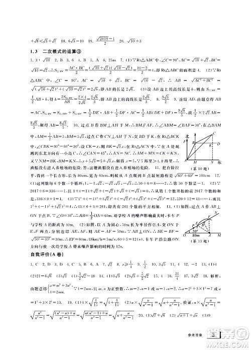 宁波出版社2021学习方法指导丛书数学八年级下册浙教版答案