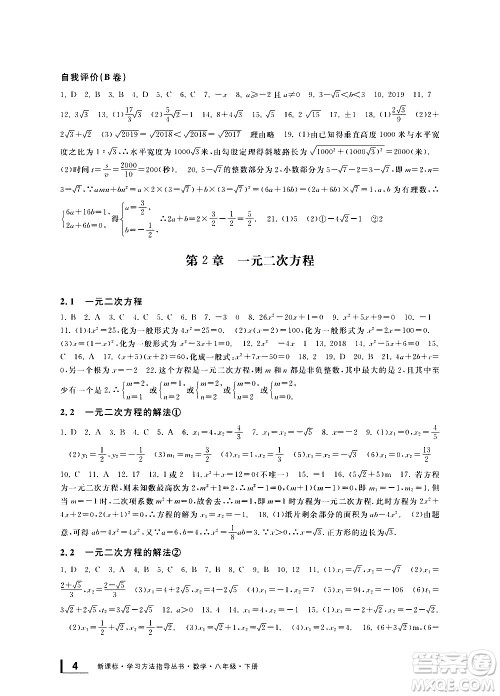宁波出版社2021学习方法指导丛书数学八年级下册浙教版答案 宁波出版社2021学习方法指导丛书数学八年级下册浙教版答案