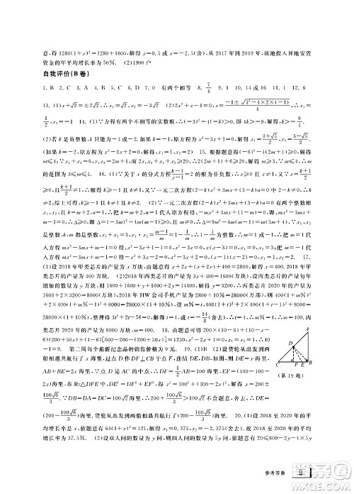 宁波出版社2021学习方法指导丛书数学八年级下册浙教版答案 宁波出版社2021学习方法指导丛书数学八年级下册浙教版答案