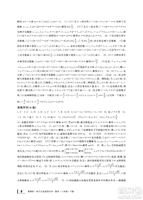 宁波出版社2021学习方法指导丛书数学八年级下册浙教版答案 宁波出版社2021学习方法指导丛书数学八年级下册浙教版答案
