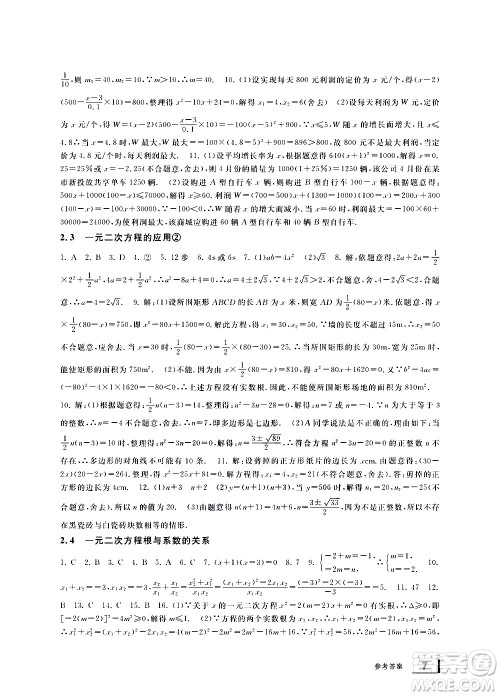 宁波出版社2021学习方法指导丛书数学八年级下册浙教版答案