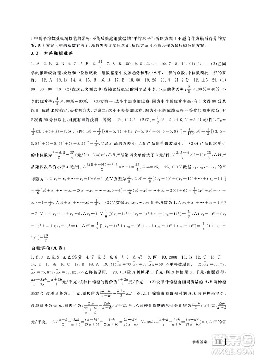 宁波出版社2021学习方法指导丛书数学八年级下册浙教版答案 宁波出版社2021学习方法指导丛书数学八年级下册浙教版答案