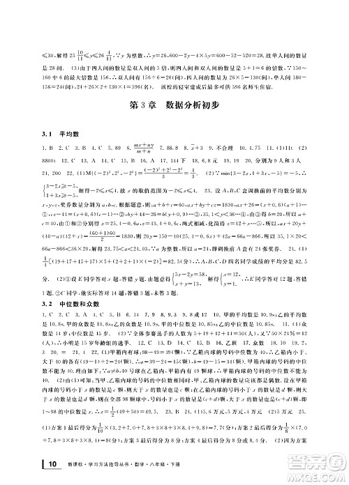 宁波出版社2021学习方法指导丛书数学八年级下册浙教版答案 宁波出版社2021学习方法指导丛书数学八年级下册浙教版答案