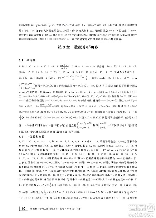 宁波出版社2021学习方法指导丛书数学八年级下册浙教版答案