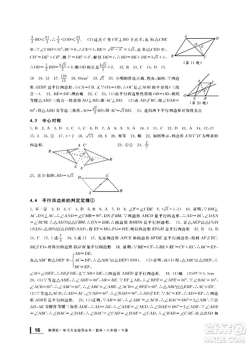宁波出版社2021学习方法指导丛书数学八年级下册浙教版答案 宁波出版社2021学习方法指导丛书数学八年级下册浙教版答案