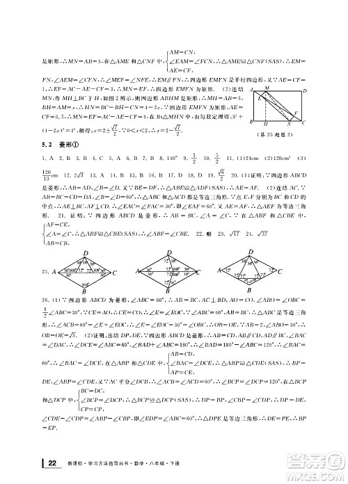 宁波出版社2021学习方法指导丛书数学八年级下册浙教版答案 宁波出版社2021学习方法指导丛书数学八年级下册浙教版答案