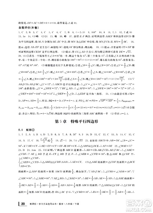 宁波出版社2021学习方法指导丛书数学八年级下册浙教版答案 宁波出版社2021学习方法指导丛书数学八年级下册浙教版答案