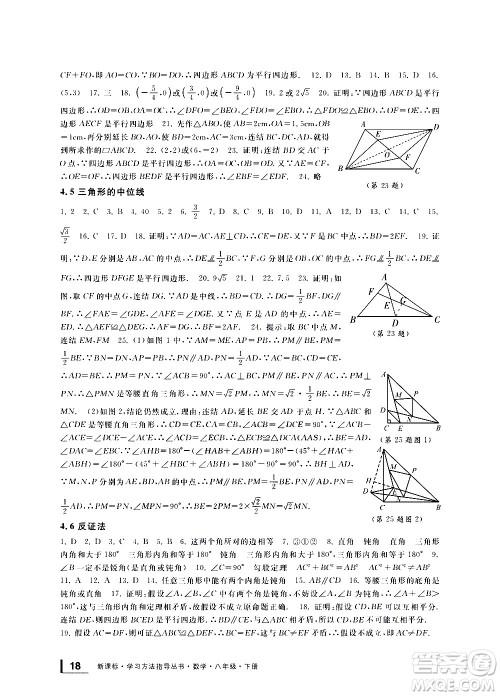 宁波出版社2021学习方法指导丛书数学八年级下册浙教版答案 宁波出版社2021学习方法指导丛书数学八年级下册浙教版答案