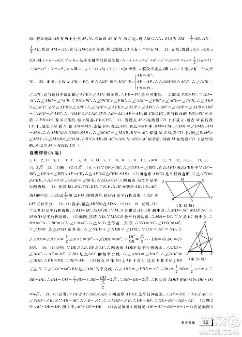 宁波出版社2021学习方法指导丛书数学八年级下册浙教版答案 宁波出版社2021学习方法指导丛书数学八年级下册浙教版答案