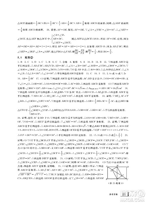 宁波出版社2021学习方法指导丛书数学八年级下册浙教版答案 宁波出版社2021学习方法指导丛书数学八年级下册浙教版答案