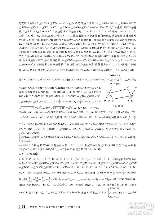 宁波出版社2021学习方法指导丛书数学八年级下册浙教版答案 宁波出版社2021学习方法指导丛书数学八年级下册浙教版答案