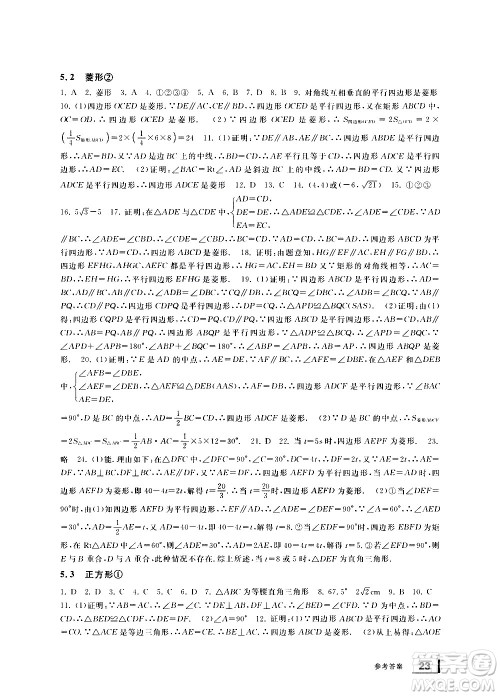 宁波出版社2021学习方法指导丛书数学八年级下册浙教版答案 宁波出版社2021学习方法指导丛书数学八年级下册浙教版答案