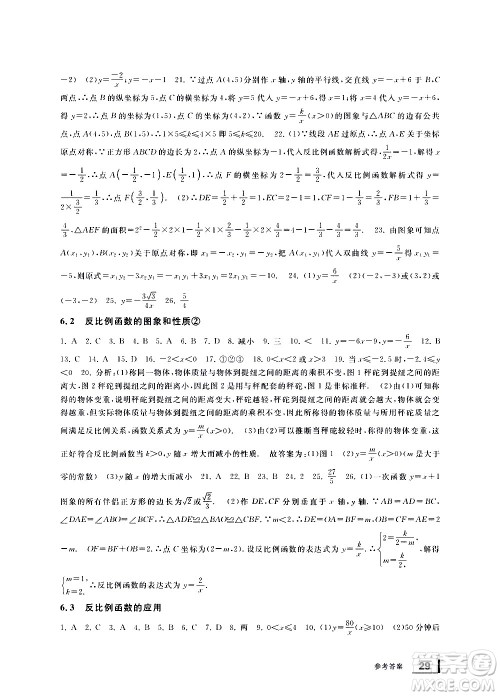 宁波出版社2021学习方法指导丛书数学八年级下册浙教版答案