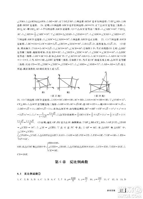 宁波出版社2021学习方法指导丛书数学八年级下册浙教版答案 宁波出版社2021学习方法指导丛书数学八年级下册浙教版答案