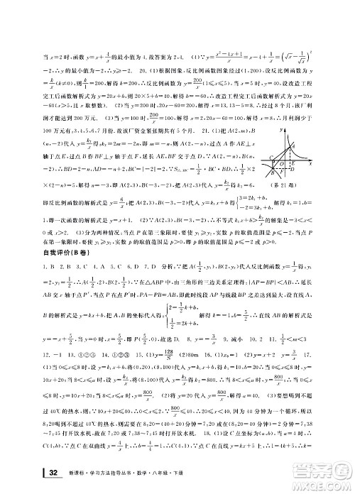 宁波出版社2021学习方法指导丛书数学八年级下册浙教版答案