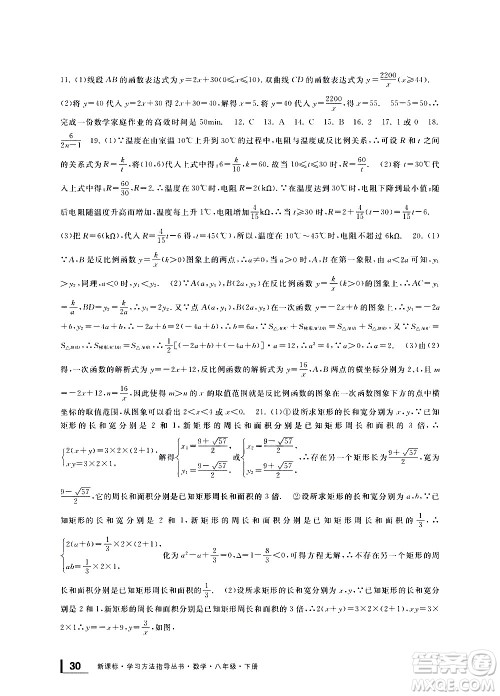 宁波出版社2021学习方法指导丛书数学八年级下册浙教版答案 宁波出版社2021学习方法指导丛书数学八年级下册浙教版答案
