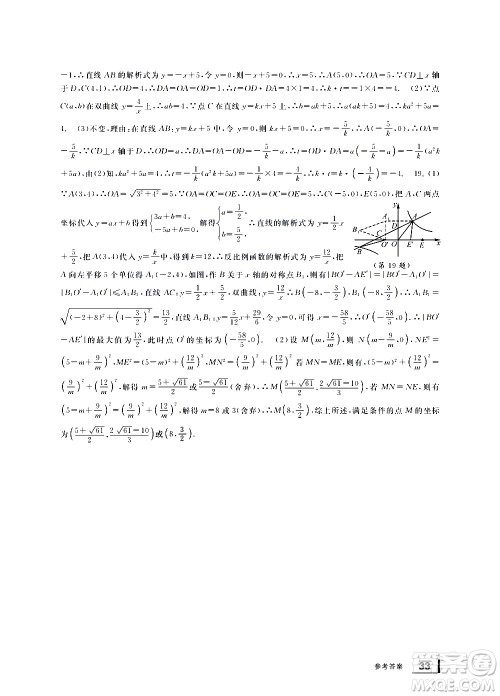 宁波出版社2021学习方法指导丛书数学八年级下册浙教版答案 宁波出版社2021学习方法指导丛书数学八年级下册浙教版答案