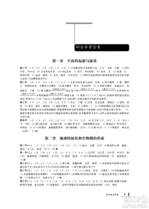 宁波出版社2021学习方法指导丛书科学九年级下册华师大版答案