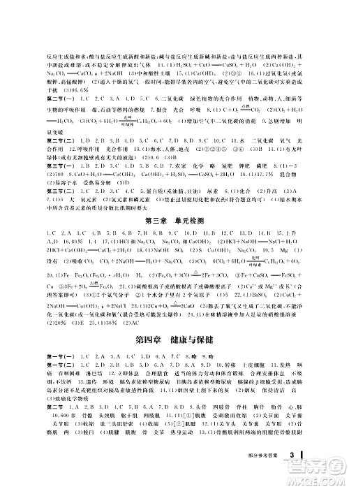 宁波出版社2021学习方法指导丛书科学九年级下册华师大版答案