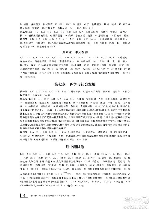 宁波出版社2021学习方法指导丛书科学九年级下册华师大版答案
