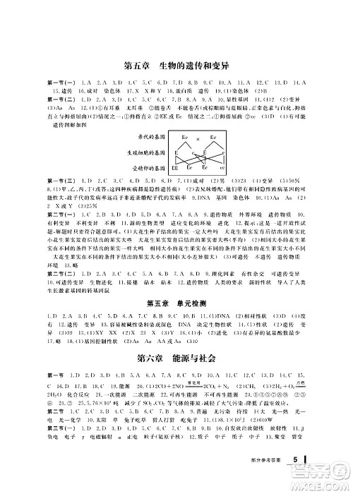 宁波出版社2021学习方法指导丛书科学九年级下册华师大版答案